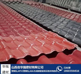 運城華瑞建材 專業合成樹脂瓦廠，引領綠色建筑材料新潮流